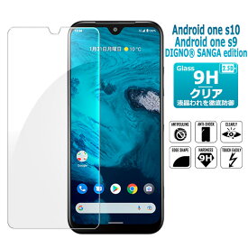 android one s10ガラスフィルム android one s9フィルム DIGNO SANGA edition KC-S304 保護フィルム 液晶保護ガラスシート 強化ガラス シート 高光沢タイプ KYOCERA 強化ガラスフィルム