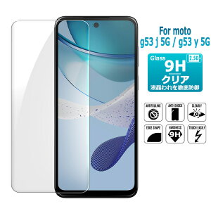 moto g53j 5G / moto g53y 5G / moto g53s 5G �ی�t�B���� �K���X�t�B���� �t���ی�K���X�V�[�g �����K���X �V�[�g ������^�C�v ��������