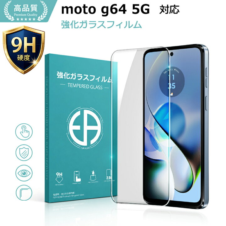 楽天市場】moto g64 5G 保護フィルム moto g64y 5G ガラスフィルム 