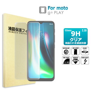 moto g9 PLAY �K���X�t�B���� �ی�t�B���� �t���ی�K���X�V�[�g �����K���X �V�[�g ������^�C�v ��������