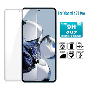 Xiaomi 12T Pro �K���X�t�B���� xiaomi 12t pro�ی�t�B���� �����K���X �V�[�g ������^�C�v �����K���X�t�B����