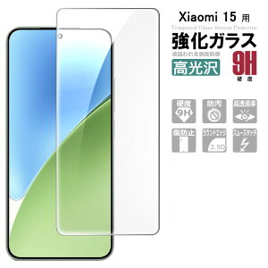 Xiaomi 15 �K���X�t�B���� �ی�t�B���� �����K���X �V�[�g ������^�C�v �����K���X�t�B���� �t���ی�K���X�V�[�g �|�C���g���� ��������