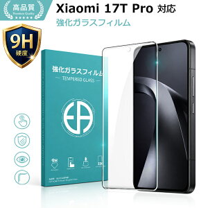 Xiaomi 17T Pro �ی�t�B���� xiaomi17tpro �K���X�t�B���� �����K���X �V�[�g ������^�C�v �����K���X�t�B���� �t���ی�K���X�V�[�g Xiaomi