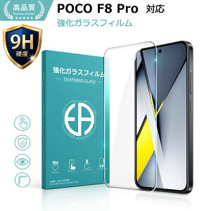 POCO F8 Pro �ی�t�B���� pocof8pro �K���X�t�B���� �����K���X �V�[�g ������^�C�v �����K���X�t�B���� �t���ی�K���X�V�[�g Xiaomi