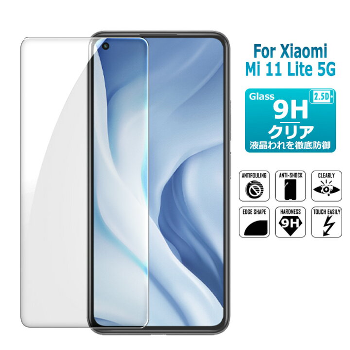 楽天市場】Mi 11 Lite 5G ガラスフィルム XIAOMI 保護フィルム 液晶 