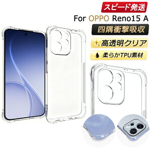 OPPO Reno15 A �P�[�X �N���A �����Y�ی� oppo reno 15a �J�o�[ �Ռ��z�� �G�A�N�b�V���� TPU 15A �\�t�g�P�[�X ���� �X�}�z�J�o�[ �C�菝�h�~ �ϏՌ� �ی�J�o�[