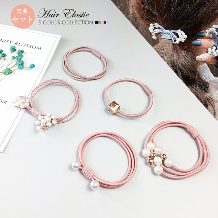 楽天市場 ヘアゴム 5個セット 可愛い 5色 ヘアアクセサリー 雑貨 小物 髪留め ブレスレット ポイント消化 Fun Road楽天市場店 楽天市場 ヘアゴム 5個セット 可愛い 5色 ヘアアクセサリー 雑貨 小物 髪留め ブレスレット ポイント消化 Fun Road楽天市場店