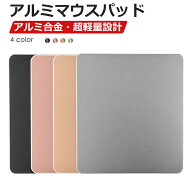 アルミ マウスパッド MINI 高級感 おしゃれ シンプル 薄型 軽量 滑り止め 金属 光学式 レーザー対応 静音…