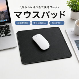 マウスパッド シンプル 疲労 軽減 PC パソコン 洗える 周辺機器 ポイント消化　ブラック　ゲーミングマウスパッド オフィス　送料無料