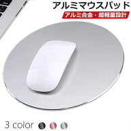 マウスパッド アルミニウム おしゃれ シンプル 薄型 軽量 滑り止め 金属 光学式 レーザー対応 静音 耐久…