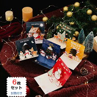 メッセージカード 6枚セット 立体クリスマスカード クリスマスプレゼント 6種 サンタ クリスマス飾り クリスマスギフト 立体カード おしゃれ