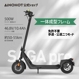 【★50,000円OFF+8P！★マラソン限定キャンペーン】電動キックボード 特定小型原付 公道走行可 免許不要 最高速度20km/h チューブレスタイヤ 耐震 一体化ダイカストフレーム モペット 最大航巡距離65km 折畳める 軽量 AINOHOT【特定小型原動機付自転車】