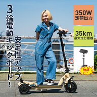 【35%OFF!!5日間限定】電動キックボード 3輪 初心者向け 安定性抜群 サドルが付けられる盗難防止パスワー…