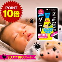《ポイント10倍 11日1:59まで》 [公式 / さよならダニー ベビー用] 日本製 ダニ取りシート 公式 赤ちゃん ダニ ダニ取…