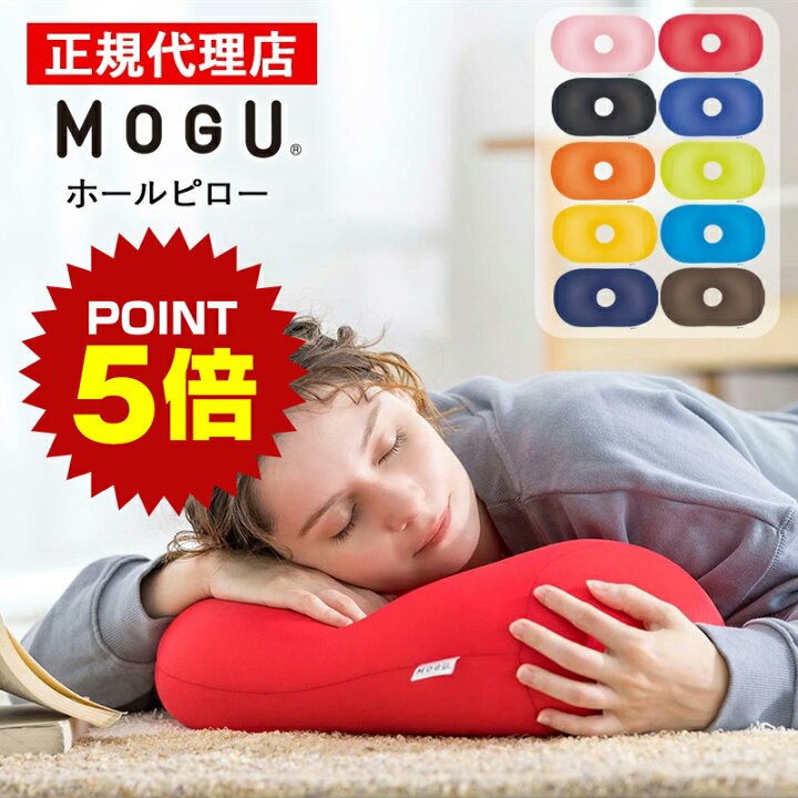 楽天市場】ポイント5倍 10日1:59まで ホールピロー MOGU モグ 正規品 