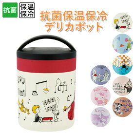 抗菌保温保冷デリカポット スケーター 正規品 かわいい スープジャー スープポット フードジャー ランチジャー 可愛い キャラクター 保温弁当箱 あったかグッズ