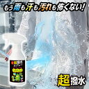 【TVで紹介】楽天1位★ 雨 ゲリラ豪雨 対策 撥水スプレー へのカッパ超撥水スプレー 300ml 防水スプレー 防水 防汚 台…