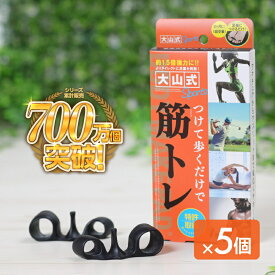 [10％OFF] 大山式 ボディメイクパッド スポーツ フリーサイズ（男女兼用）足指パッド 筋トレ 姿勢 矯正 骨盤 肩こり 腰痛 O脚 猫背 ダイエット 歩行サポート 脂肪燃焼 浮き指 浮指 日本製