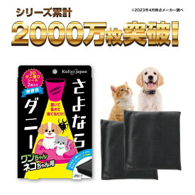 メーカー 公式 ダニ捕りシート【さよならダニー PET】 公式 送料無料 ペット 犬 猫 ダニ対策 ダニ取り ヒョウヒダニ【大掃除】 衣替え ダニまくら