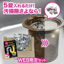 お得なWEB限定割引【さよならヌメリー 3個セット・5個セット】 キッチン 排水口 ヌメリ取り ヌメリ掃除 ヌメリ予防 排…