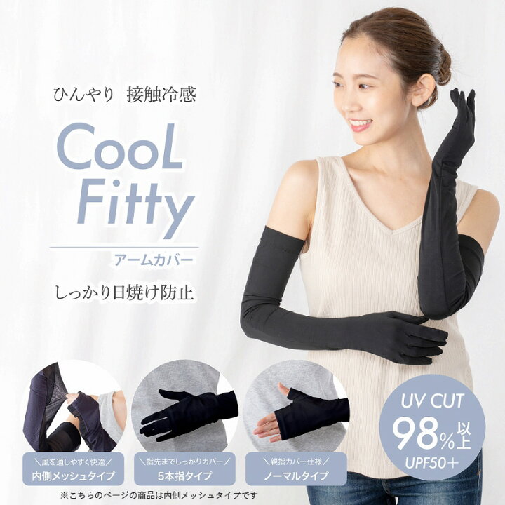楽天市場】Cool Fitty アームカバー 内側メッシュタイプ スポーツ  