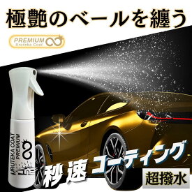 ウルテカコート コーティング 洗車 洗車グッズ 洗車コーティング 車 時短 洗車コーティング 自動車コーティング 艶出しコーティング 簡単 撥水