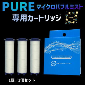 ナノマイクロバブルフィルターカートリッジ　洗浄力340%パワーのナノバブル×浄水 カーシャンプー不要 浮かして流す 浄水 ウォータースポット 水シミ エコ技術 5種モード搭載 洗車用シャワーノズル 亜硫酸カルシウム アルミナセラミックス