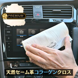20x20cm 天然セーム革コラーゲンクロスmini 洗車クロス セーム革 磨く 洗車用品 洗車グッズ 時短洗車 洗車 傷つかない 簡単 車 自動車
