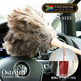 ショートフェザーダスター 洗車 車 洗車用品 洗車グッズ 毛ばたき はたき ハンドメイド ファンタベース ホコリ ケア 花粉 汚れ オーストリッチ