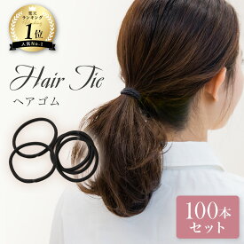 ＼先着700名限定15%OFFクーポン／【100本セット】ヘアゴム 黒 髪 ゴム シンプル リングゴム 子供 こども キッズ 大人 黒ゴム 手作り パーツ 手芸 ハンドクラフト ハンドメイド 大人っぽい ゴム リング 髪止め 髪留め まとめ買い 大量 パック 業務用 ホテル