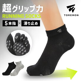 ＼2枚目40%OFFクーポン／ランニングソックス 5本指 滑り止め メンズ レディース キッズ スポーツ 靴下 トレラン ソックス 子供用 マラソン ジョギング ウォーキング サッカー テニス 吸汗 速乾 通気性 脱げにくい 靴ずれ 防止 抗菌 防臭 送料無料