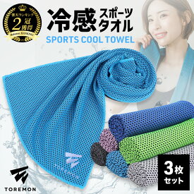 ＼5%OFFクーポン／ 【3枚セット】 ひんやりタオル 冷却タオル スポーツ 冷感タオル クールタオル ランニング マラソン ジョギング 抗菌 暑さ対策 ネッククーラー スーパークールタオル アウトドア