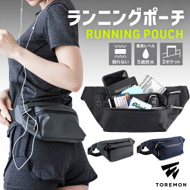 ＼最大1000円OFFクーポン／ランニングポーチ ウエストポーチ 揺れない ランニングバッグ ジョギングポーチ 防水 ボトルポーチ ペットボトル 軽量 モデル メンズ レディース アウトドア スマートフォン iPhone スポーツ ウォーキング TOREMON
