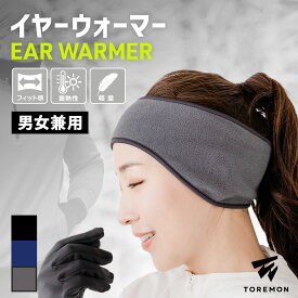 ＼最大1000円OFFクーポン／【男女兼用】ヘッドバンド 裏起毛 ランニング イヤーキャップ スポーツ イヤーウォーマー 耳当て 防寒 保温 イヤーマフ 耳あて スポーツ ヨガ ヘアバンド 髪どめ 洗濯OK 冬