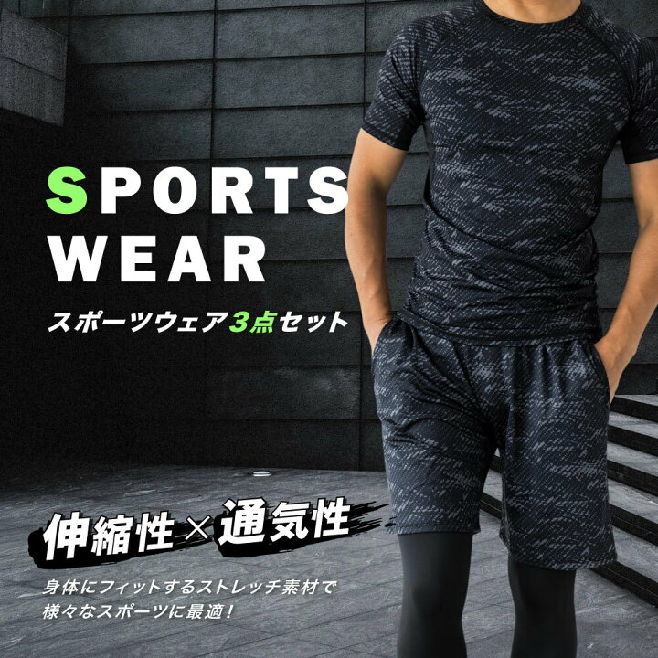 市場 5点セット セットアップ ウェア メンズ 上下 スポーツウェア 送料無料 ランニング コンプレッションウェア 市場 5点セット セットアップ ウェア メンズ 上下 スポーツウェア 送料無料 ランニング コンプレッションウェア