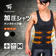 ＼最大1000円OFFクーポン／加圧シャツ メンズ 加圧タンクトップ 加圧インナー 筋トレ ダイエット シャツ …