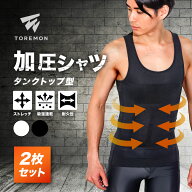 ＼最大1000円OFFクーポン／【2枚組】加圧シャツ メンズ 加圧タンクトップ 加圧インナー 筋トレ ダイエッ…