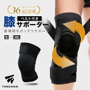 ＼2枚目40%OFFクーポン／【楽天36冠 NCCS認定トレーナー推奨】 膝サポーター 大きい サイズ スポーツ 薄手 ひざ サポーター マジックテープ ランニング マラソン バスケ バレー メンズ レディース 女性用 靭帯 炎 半月板 ジャンパー 膝 関節 高齢者 転倒防止 軽減