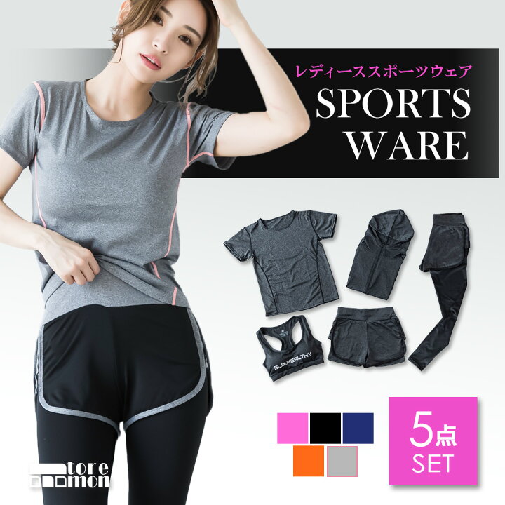 楽天市場 本日150円クーポン スポーツウェア レディース 上下 セット ランニングウェア ヨガウェア フィットネス トレーニング ウェア ジャージ ダイエット 冷感 吸汗 速乾 ジム ホットヨガ スポーツブラ スポブラ ラッシュ パーカー レギンス パンツトップス 夏