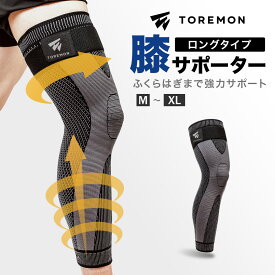 ＼5%OFFクーポン／【楽天1位】 膝サポーター ロングタイプ 大きい サイズ スポーツ 薄手 ひざ ふくらはぎサポーター カーフサポーター ランニング マラソン バスケ バレー メンズ レディース 靭帯 炎 半月板 ジャンパー 膝 関節 高齢者 転倒防止 鵞足炎