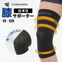 ＼レビュー応募で全員＋1点プレゼント／ 膝サポーター 夏用 薄手 大きいサイズ スポーツ ひざ サポーター 膝用 薄型 ランニング マラソン ウォーキング バスケ バレー メンズ レディース ユニセックス 腸脛靭帯炎 前十字 靭帯 半月板 ジャンパー 膝 関節