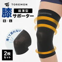 ＼2枚目40%OFFクーポン／膝サポーター 2枚セット 夏用 薄手 大きいサイズ スポーツ ひざ サポーター 膝用 薄型 ランニング マラソン ウォーキング バスケ バレー メンズ レディース ユニセックス 腸脛靭帯炎 前十字 靭帯 半月板 ジャンパー 膝 関節
