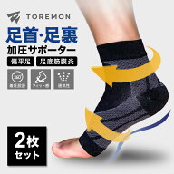 ＼2枚目40%OFFクーポン／【2枚セット】 偏平足 サポーター 扁平足 足底筋膜炎 アーチサポーター 靴下 土…
