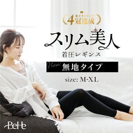 ＼先着400名限定15%OFFクーポン／着圧レギンス 無地 脚やせ レギンス 加圧 スパッツ レディース 痩せる …