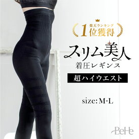 ＼先着700名限定15%OFFクーポン／着圧レギンス ハイウエスト 寝ながら 脚やせ 着圧スパッツ 強圧 加圧 レギンス 着圧 スパッツ ダイエット 骨盤レギンス 痩せ 着圧タイツ 着圧ストッキング 美脚レギンス 着 圧力 お腹 引き締め ゲルマニウム 骨盤矯正 骨盤