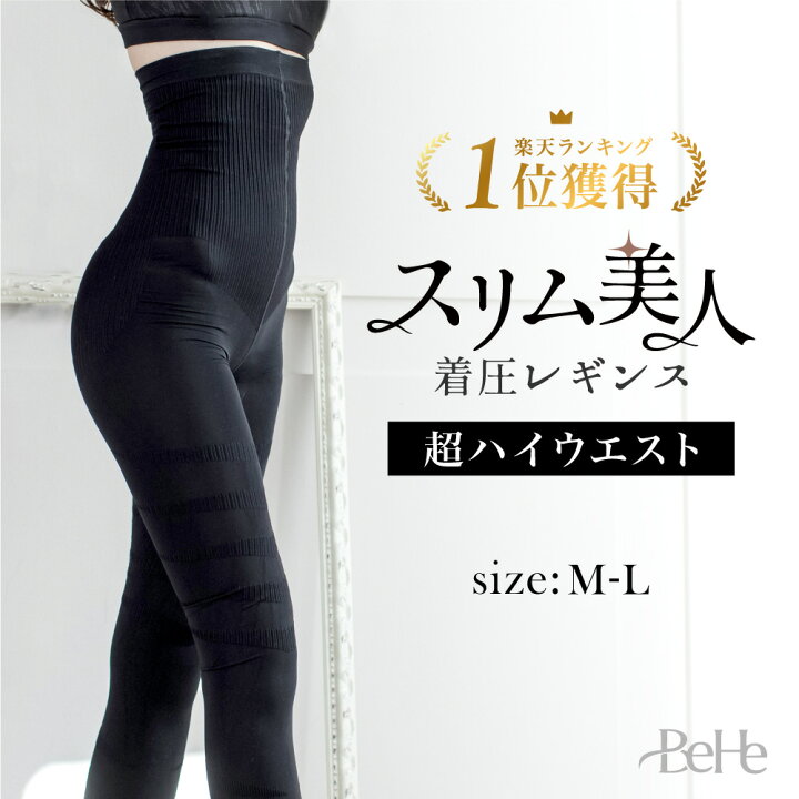 楽天市場】＼28時間限定 10%OFFクーポン／着圧レギンス ハイウエスト 