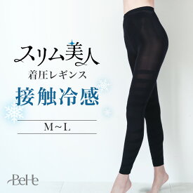 ＼先着700名限定15%OFFクーポン／冷感 接触冷感 着圧レギンス 脚痩せ 強圧 加圧レギンス 着圧スパッツ タイツ 美脚レギンス 骨盤 レギンス 美尻 骨盤補正 補正下着 骨盤ケア 加圧下着 骨盤 ダイエットスパッツ 美脚 産後 スリム インナー レディース 送料無料