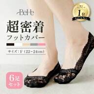 ＼2枚目40%OFFクーポン／ 【6足セット】 フットカバー 脱げない レース レースフットカバー 可愛い 滑ら…