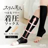 ＼2枚目40%OFFクーポン／【3足セット】 着圧ソックス オープントゥ つま先 膝下 むくみ 美脚 レディース …