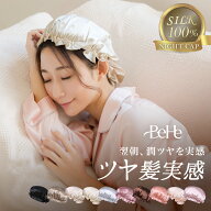 ＼最大30%OFFクーポン／シルク ナイトキャップ シルク 100％ ロングヘア ショート シルクキャップ ゴム紐…